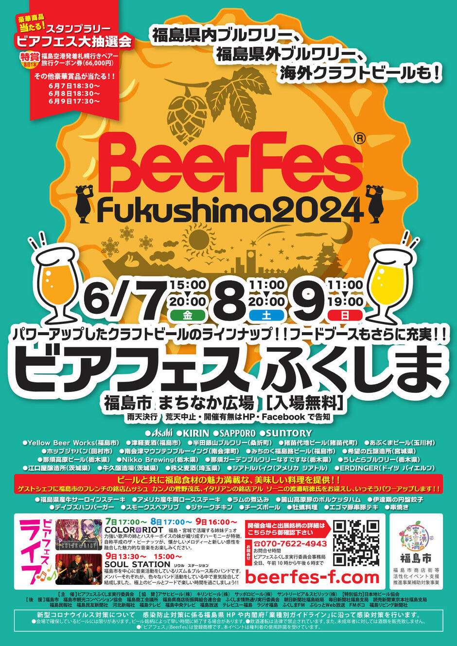 ビアフェスふくしま2024｜イベント掲示板｜福島県北最大級ポータル