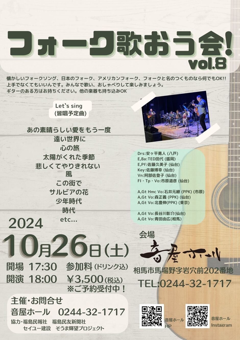 フォーク歌おう会！ vol8｜イベント掲示板｜福島県北最大級ポータル