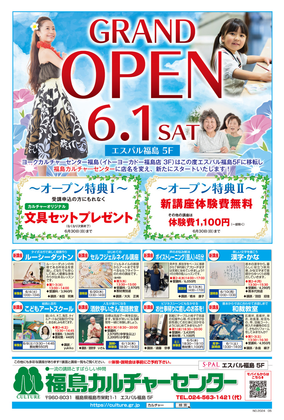 6月1日(土) 5F「福島カルチャーセンター」GRAND OPEN!!｜イベント