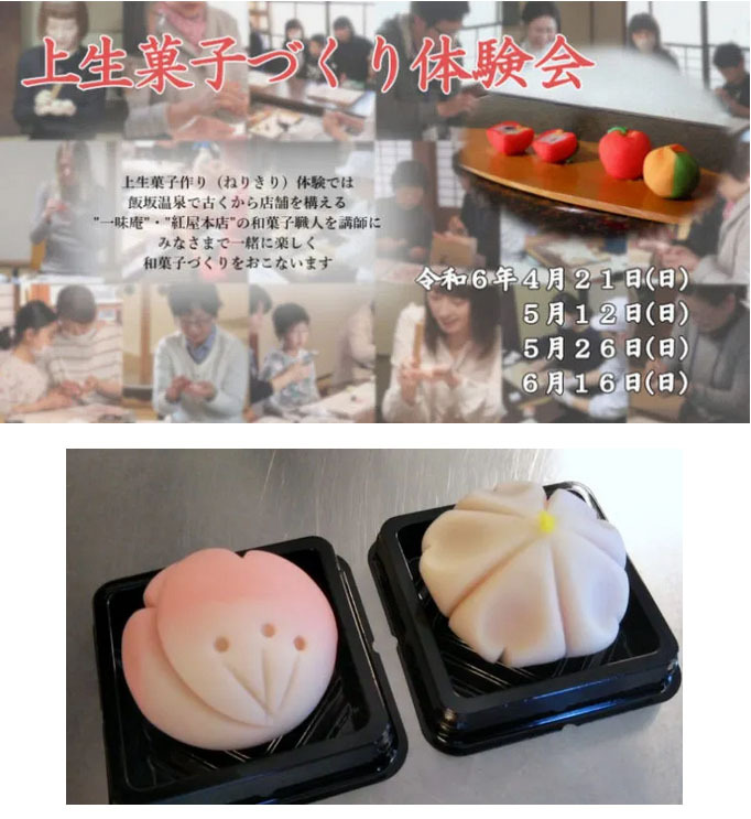 上生菓子づくり（練り切り）体験会｜イベント掲示板｜福島県北最大級