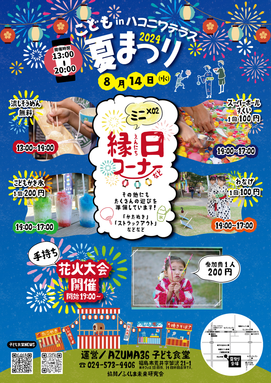こども夏まつりinハコニワテラス2024｜イベント掲示板｜福島県北最大