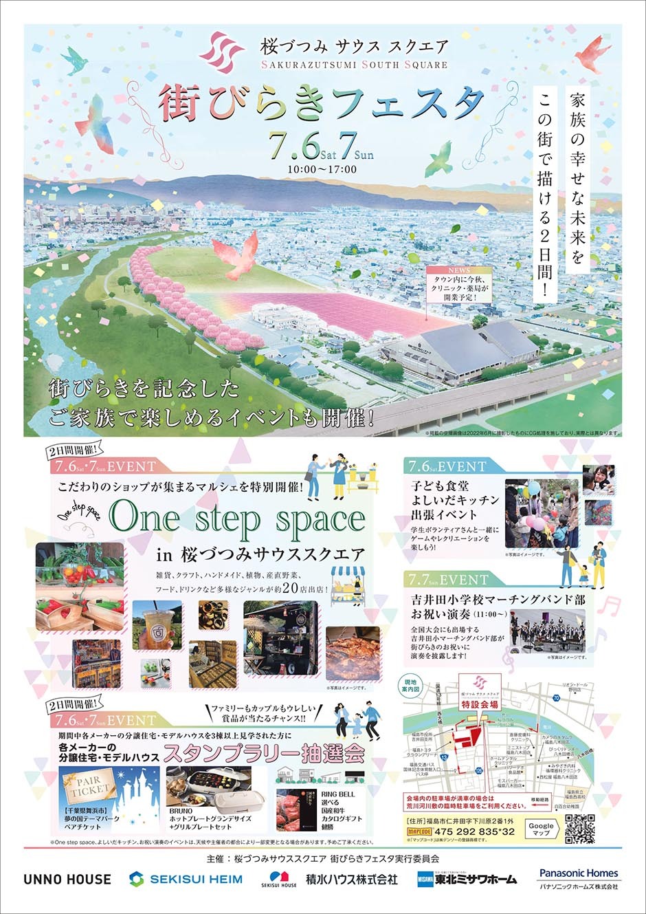 桜づつみサウススクエア「街びらきフェスタ」｜イベント掲示板｜福島県