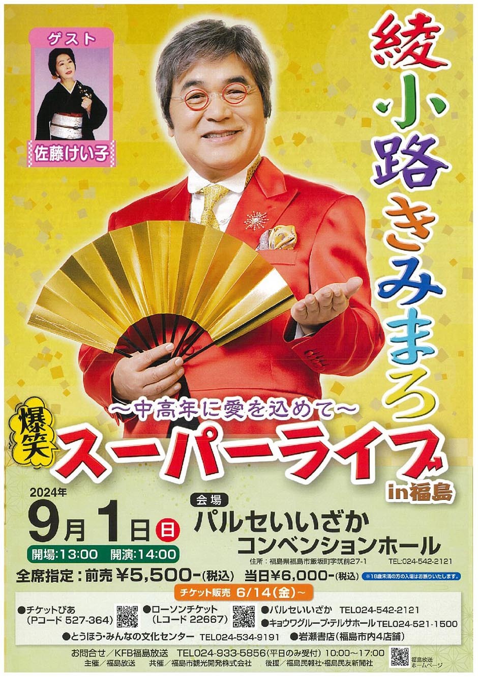 (専用)綾小路きみまろ・ごきげん歌謡笑劇団2009年北海道釧路放送サイン色紙 綾小路きみまろ［あれから40年！爆笑!! 傑作集!!!～☆永久保存盤