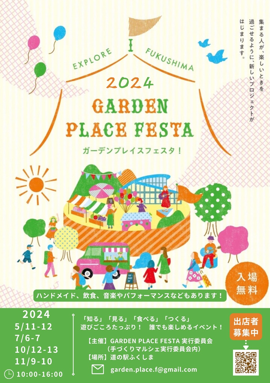 GARDEN PLACE FESTA 2024』出店者募集！｜イベント掲示板｜福島県北