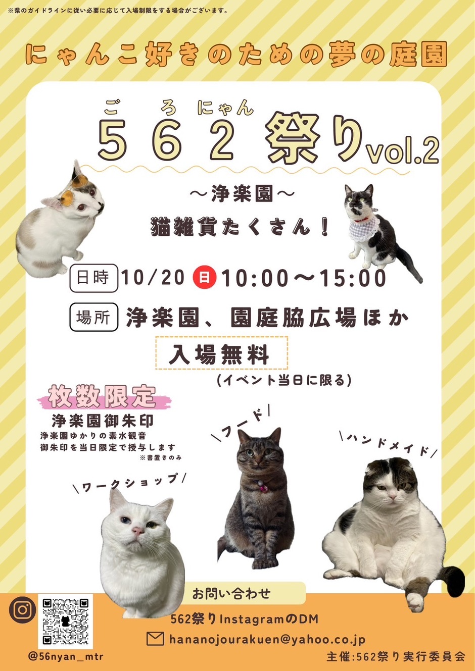 562（ごろにゃん）祭り｜イベント掲示板｜福島県北最大級ポータル