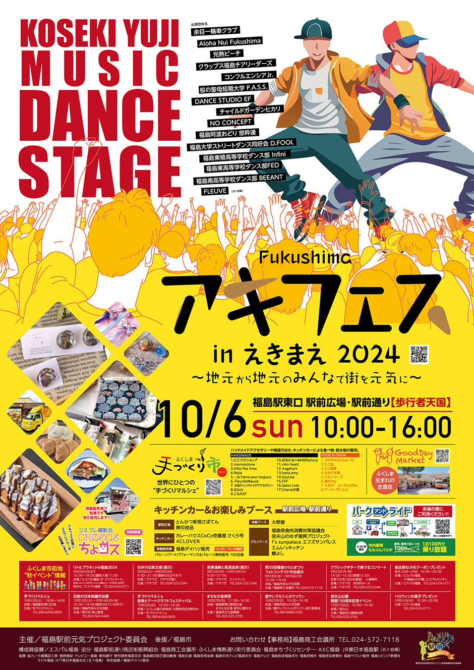 Fukushimaアキフェスinえきまえ2024｜イベント掲示板｜福島県北最大級