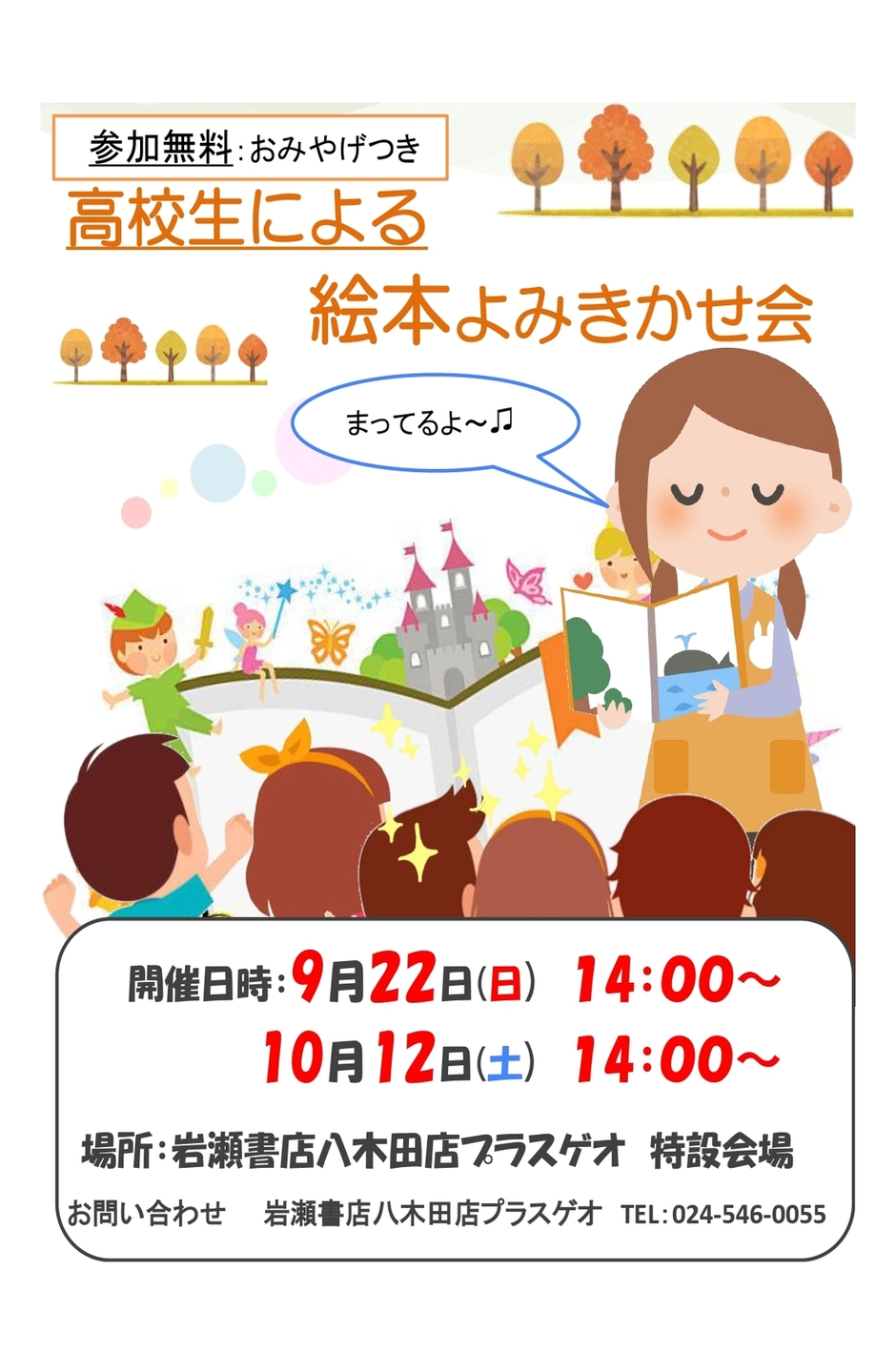 高校生による絵本よみきかせ会（八木田）｜イベント掲示板｜福島県北