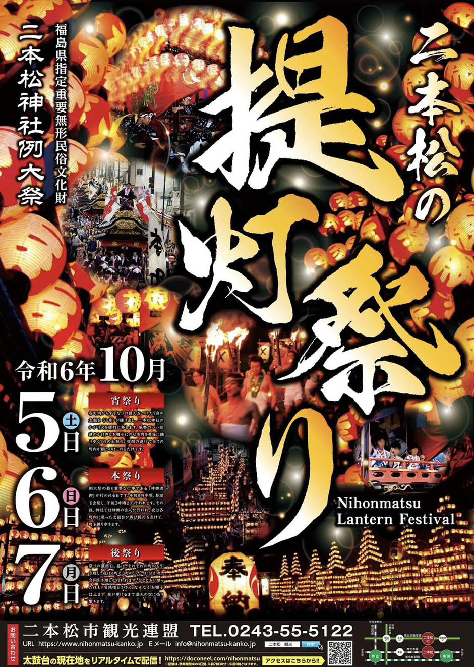 二本松神社例大祭 二本松の提灯祭り｜イベント掲示板｜福島県北最大級