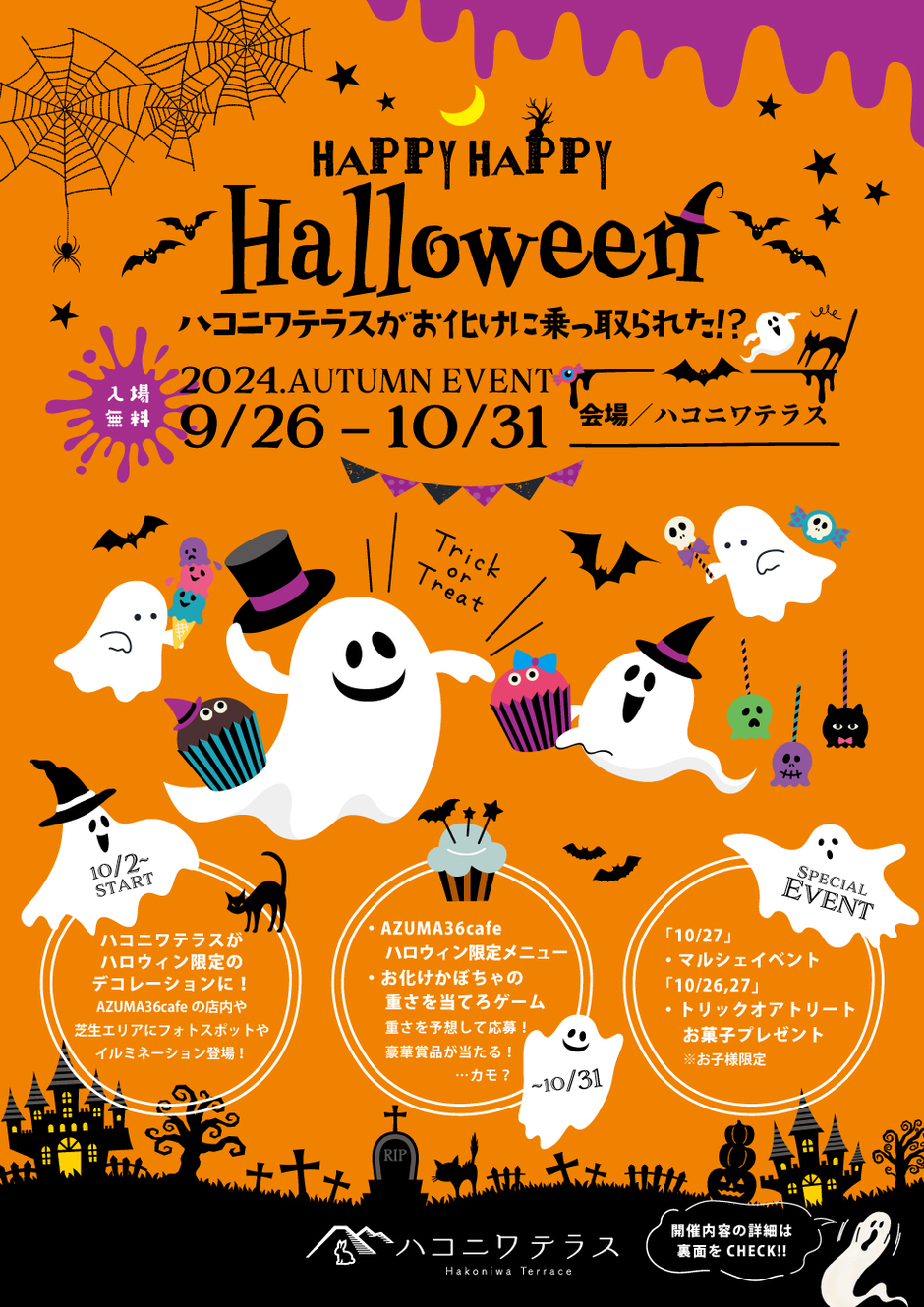 ハロウィンイベントinハコニワテラス｜イベント掲示板｜福島県北最大級