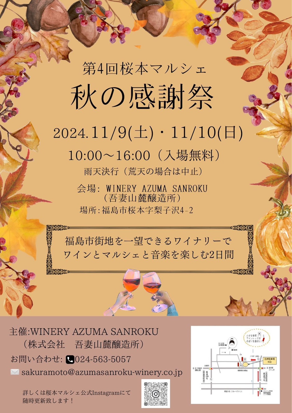 第4回桜本マルシェ 秋の感謝祭｜イベント掲示板｜福島県北最大級