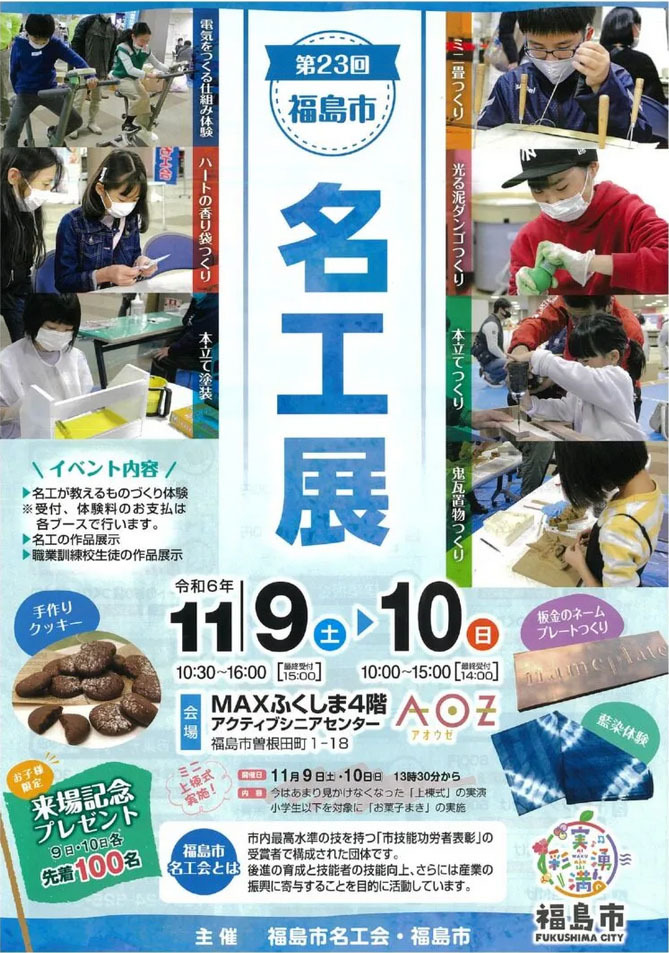 第23回福島市名工展｜イベント掲示板｜福島県北最大級ポータル