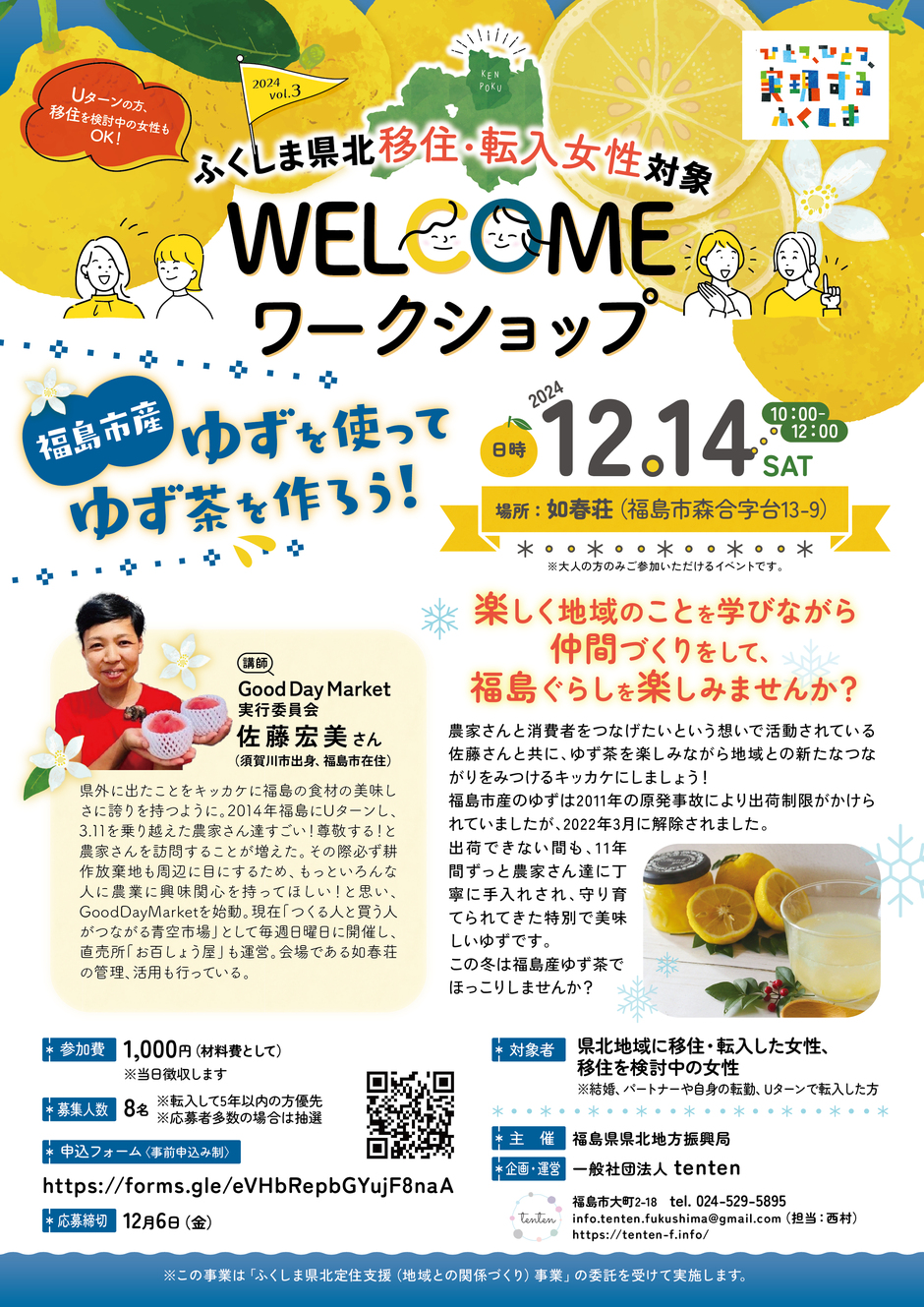 WELCOMEワークショップ2024 vol.3 福島市産ゆずを使ってゆず茶を作ろう