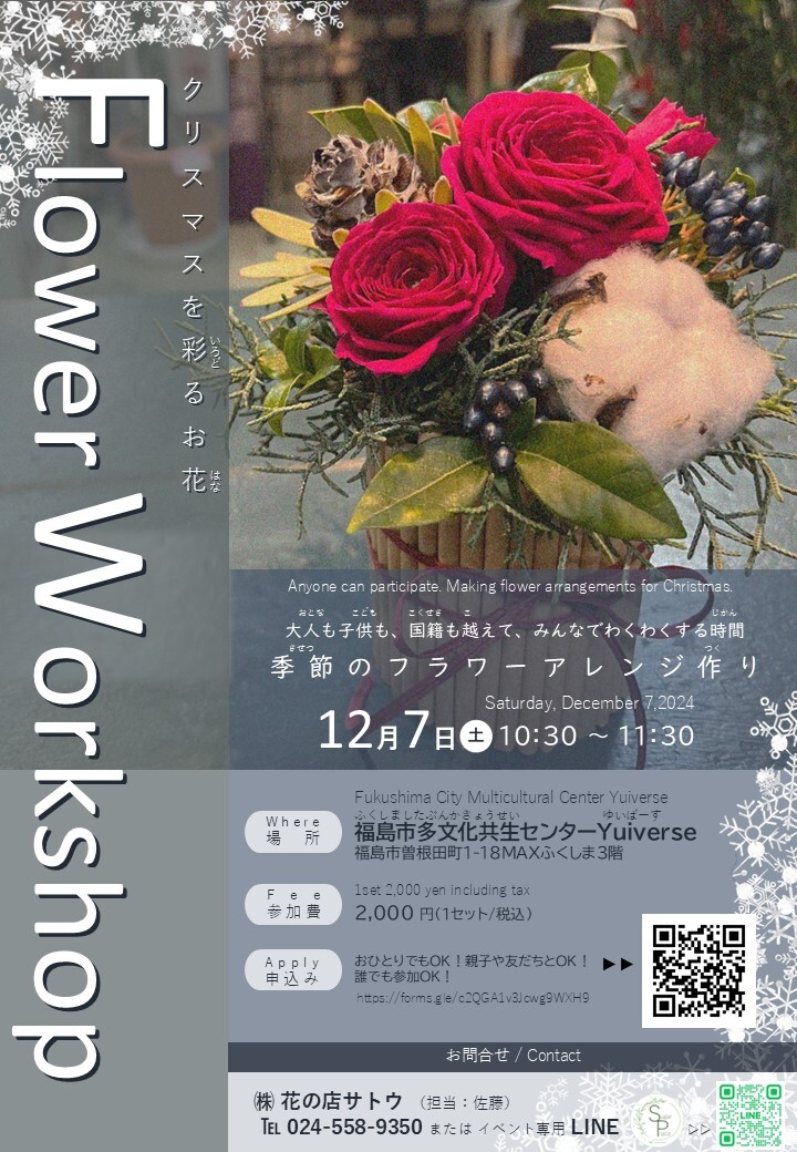 クリスマスを彩るフラワーアレンジ作り｜イベント掲示板｜福島県北最大