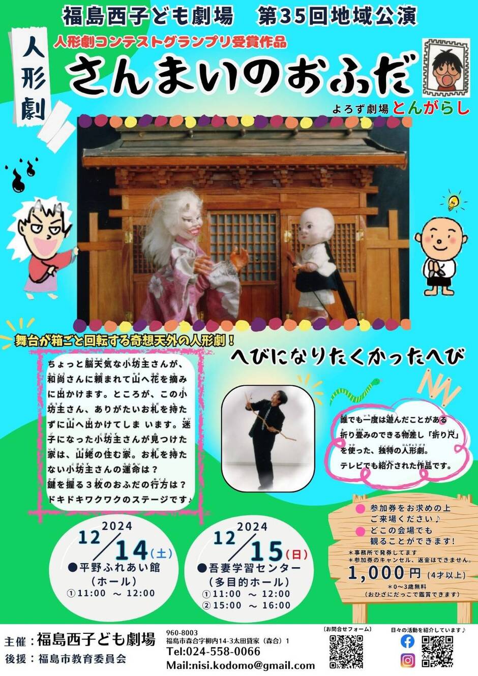 福島西子ども劇場 第35回地域公演（吾妻学習センター）｜イベント