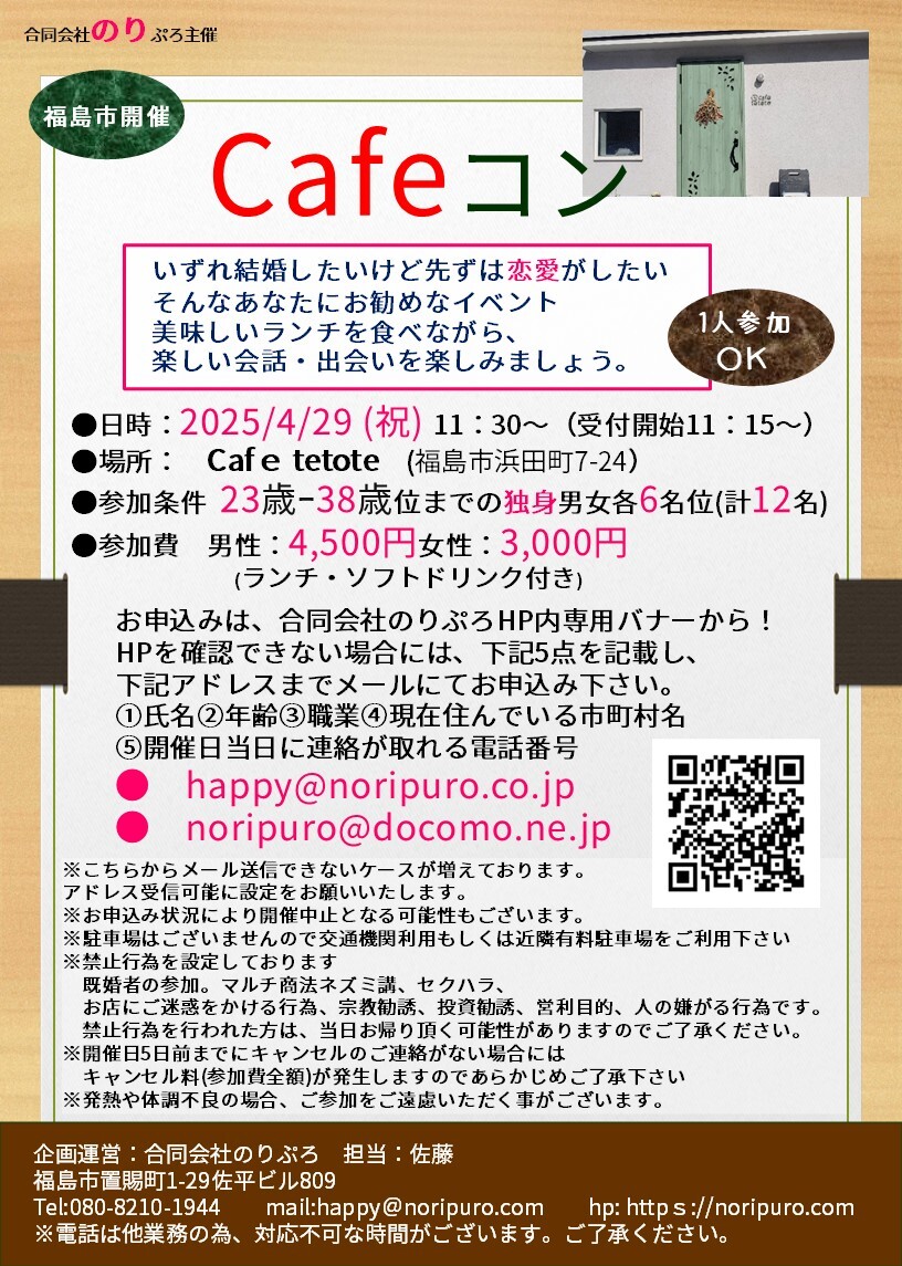 Cafeコン｜イベント掲示板｜福島県北最大級ポータル『ぐるっと福島』