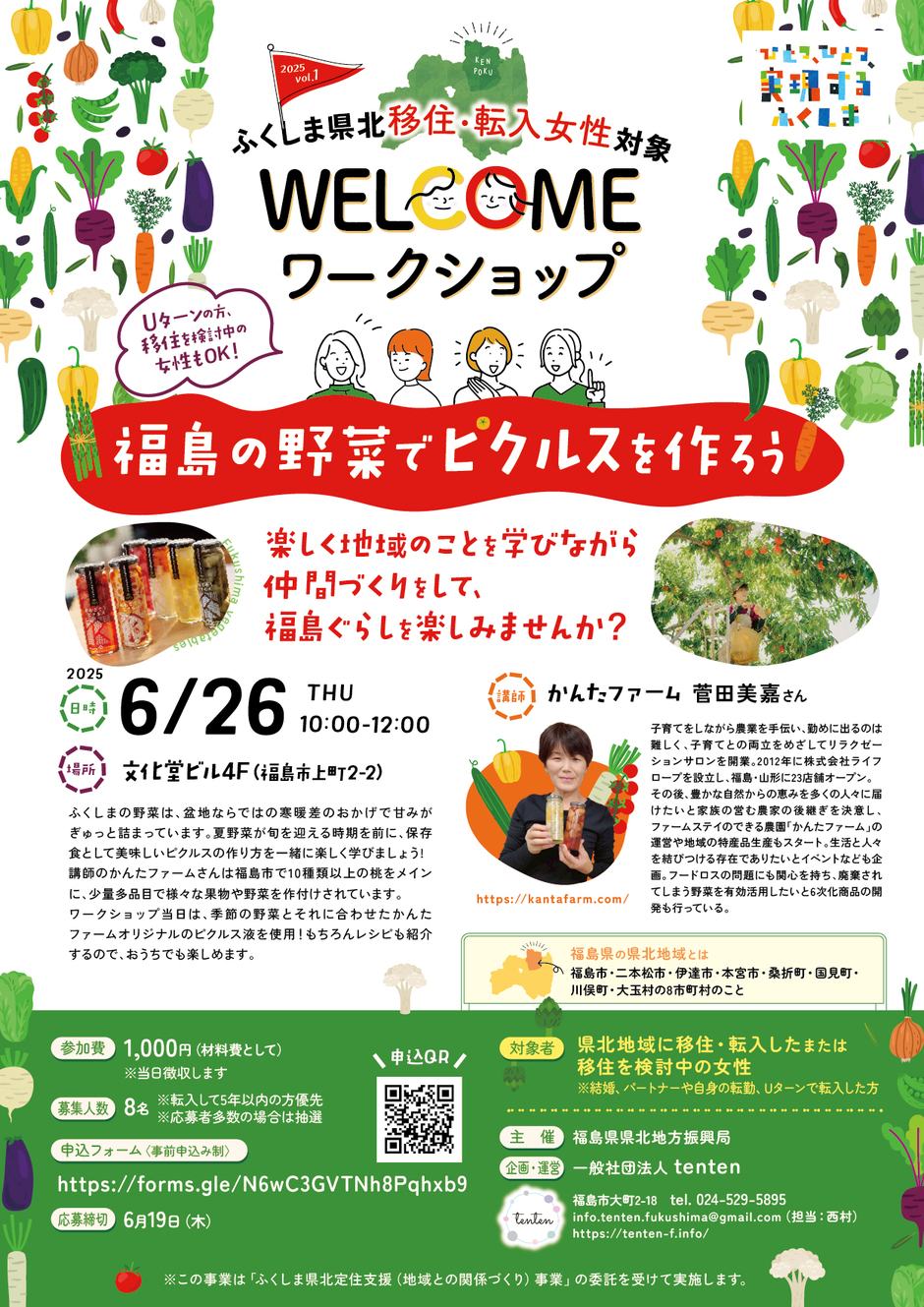WELCOMEワークショップ2025 vol.1 福島の野菜でピクルスを作ろう