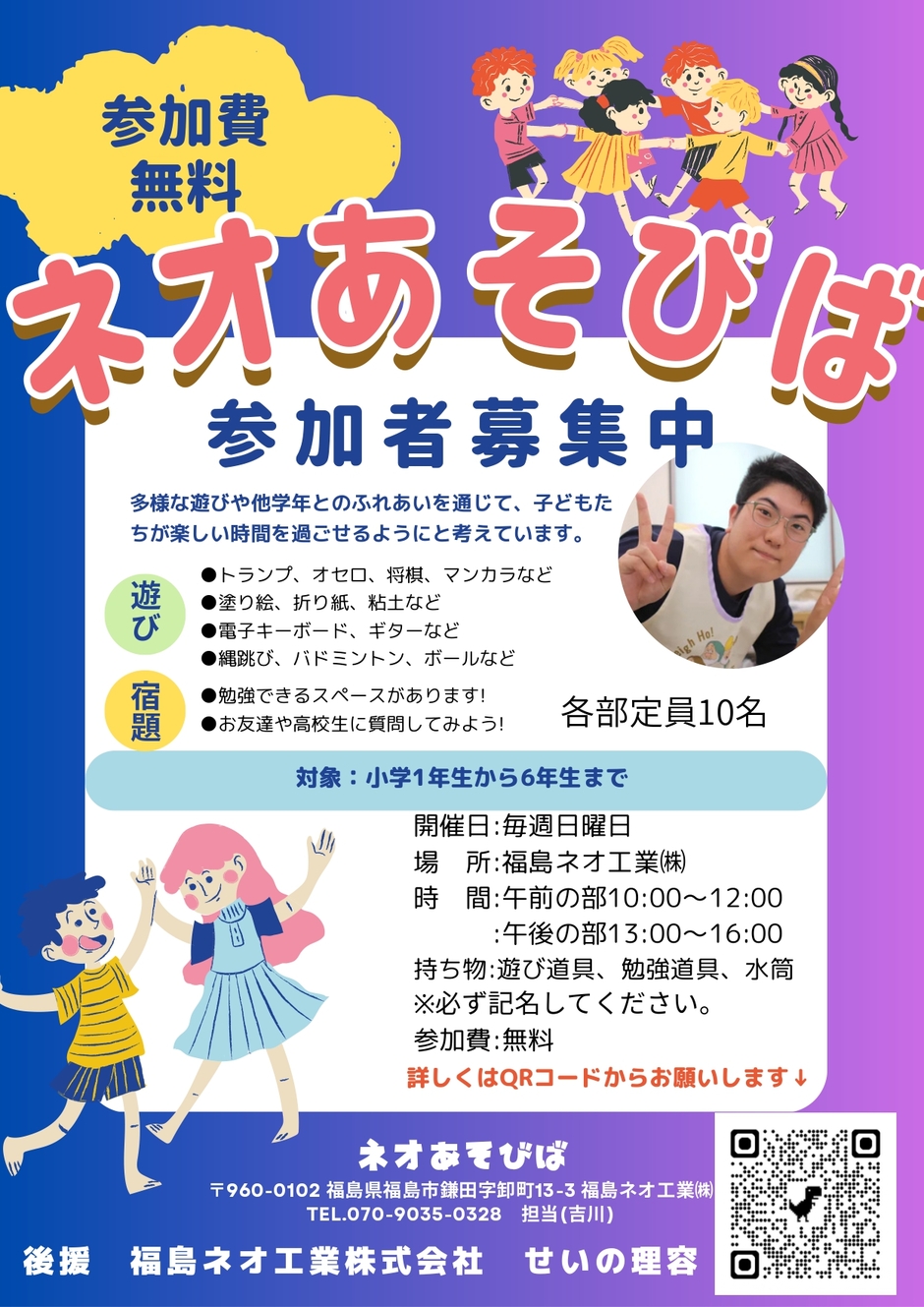 ネオあそびば｜イベント掲示板｜福島県北最大級ポータル『ぐるっと福島』