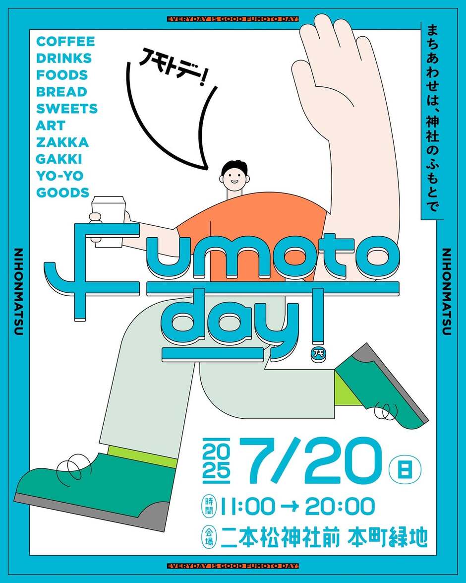 Fumoto day！｜イベント掲示板｜福島県北最大級ポータル『ぐるっと福島』