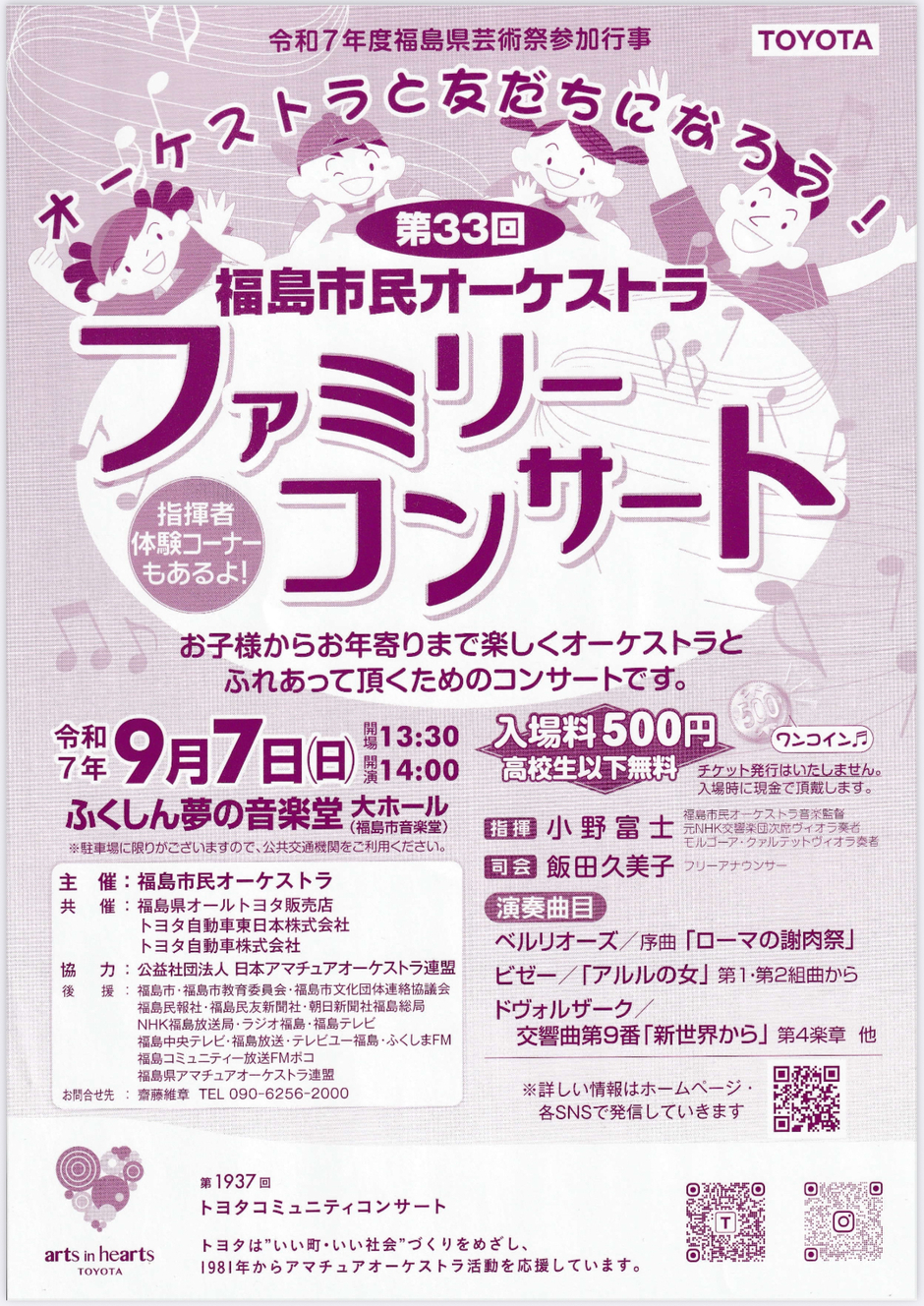 福島市民オーケストラ 第33回ファミリーコンサート｜イベント掲示板
