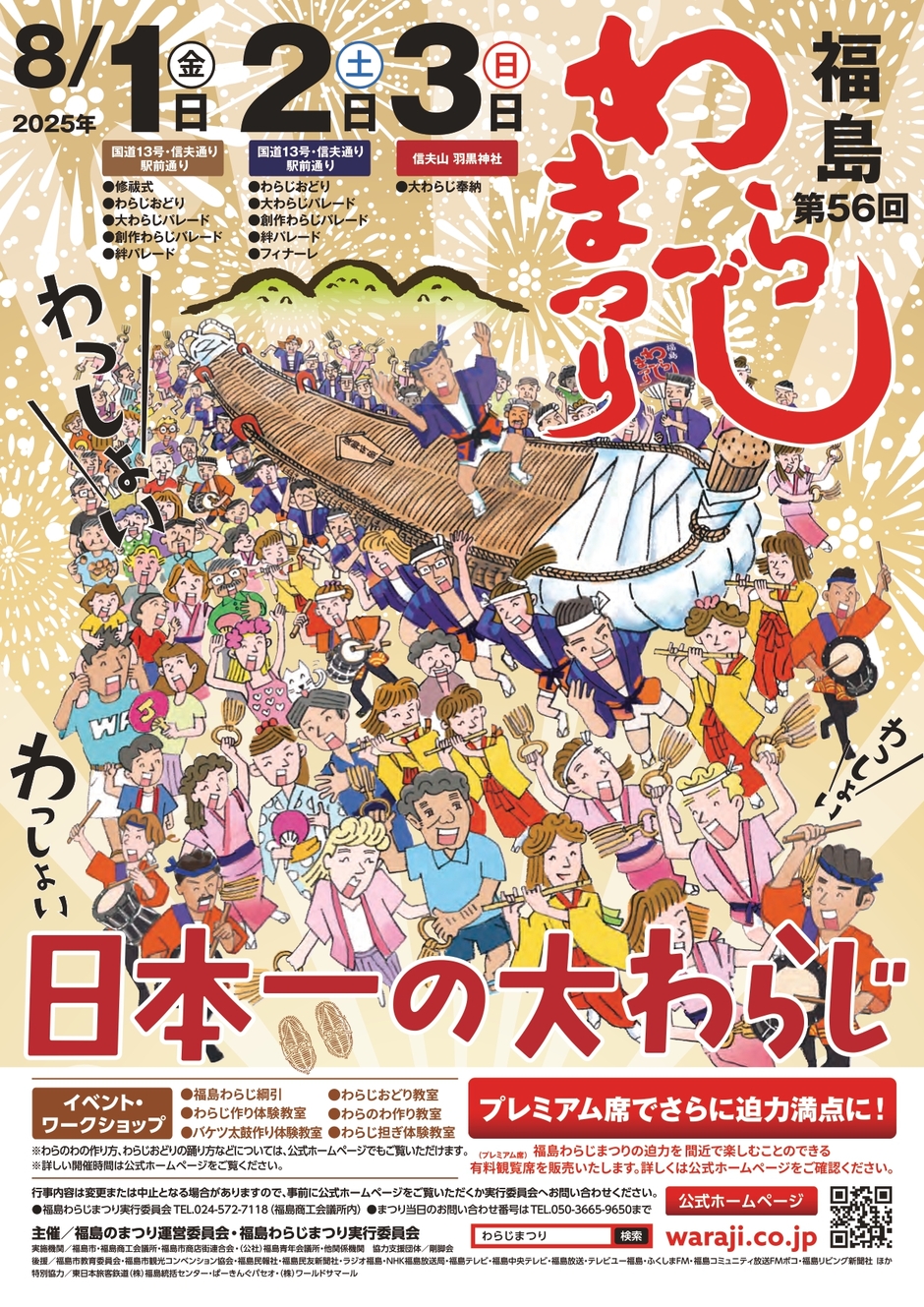 チラシ わらじまん祭り 3月5日開催 チラシ わらじまん祭り 3月5日開催