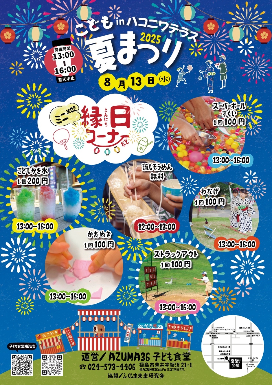 子どもinハコニワテラス 夏祭り 2025｜イベント掲示板｜福島県北最大級