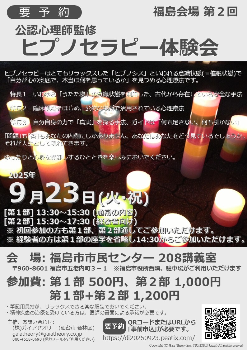 公認心理師監修]第2回ヒプノセラピー体験会(福島県福島市)｜イベント