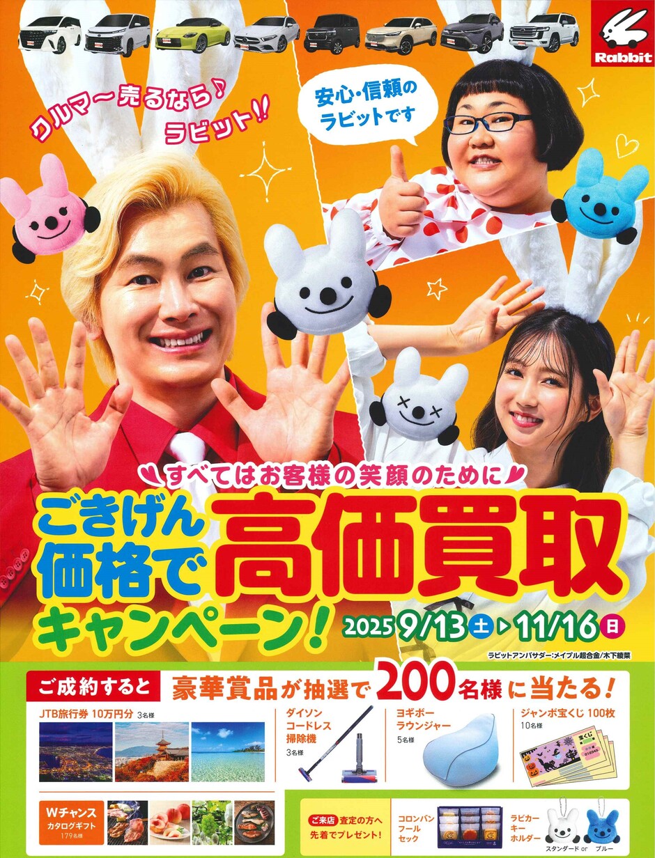 ごきげん価格で高価買取キャンペーン｜イベント掲示板｜福島県北最大級