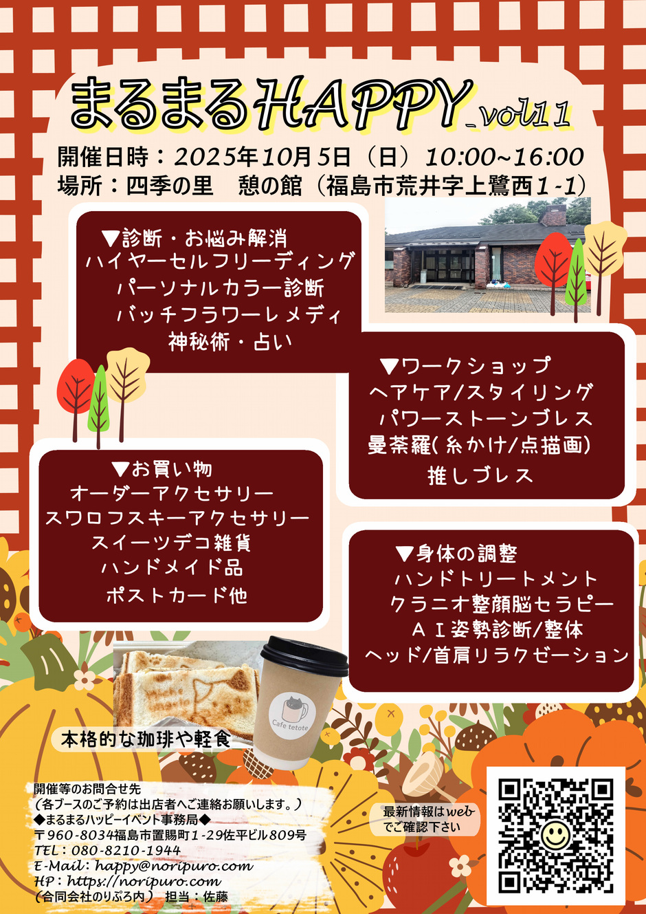 まるまるHAPPY_vol11｜イベント掲示板｜福島県北最大級ポータル