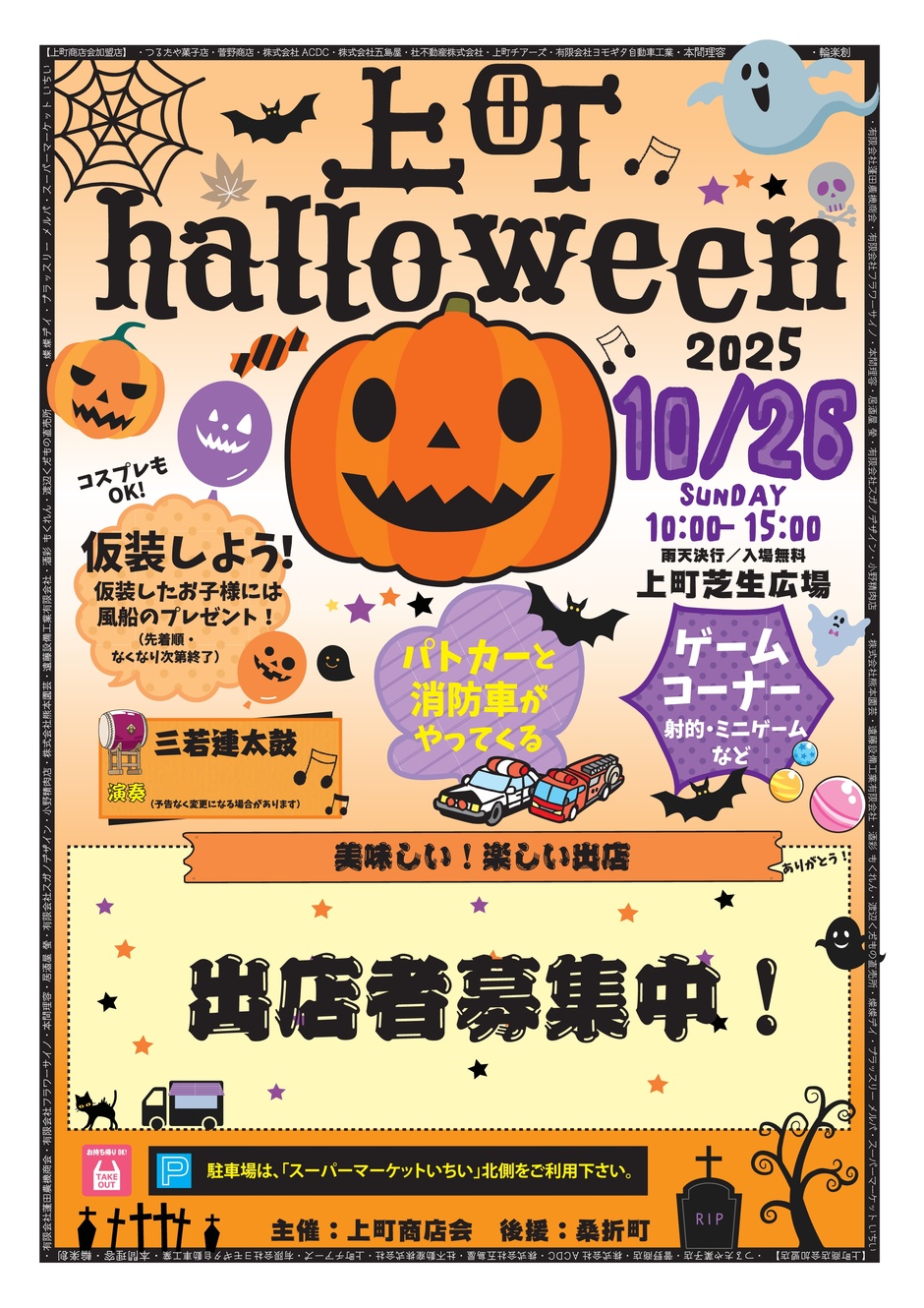 上町ハロウィン｜イベント掲示板｜福島県北最大級ポータル『ぐるっと福島』