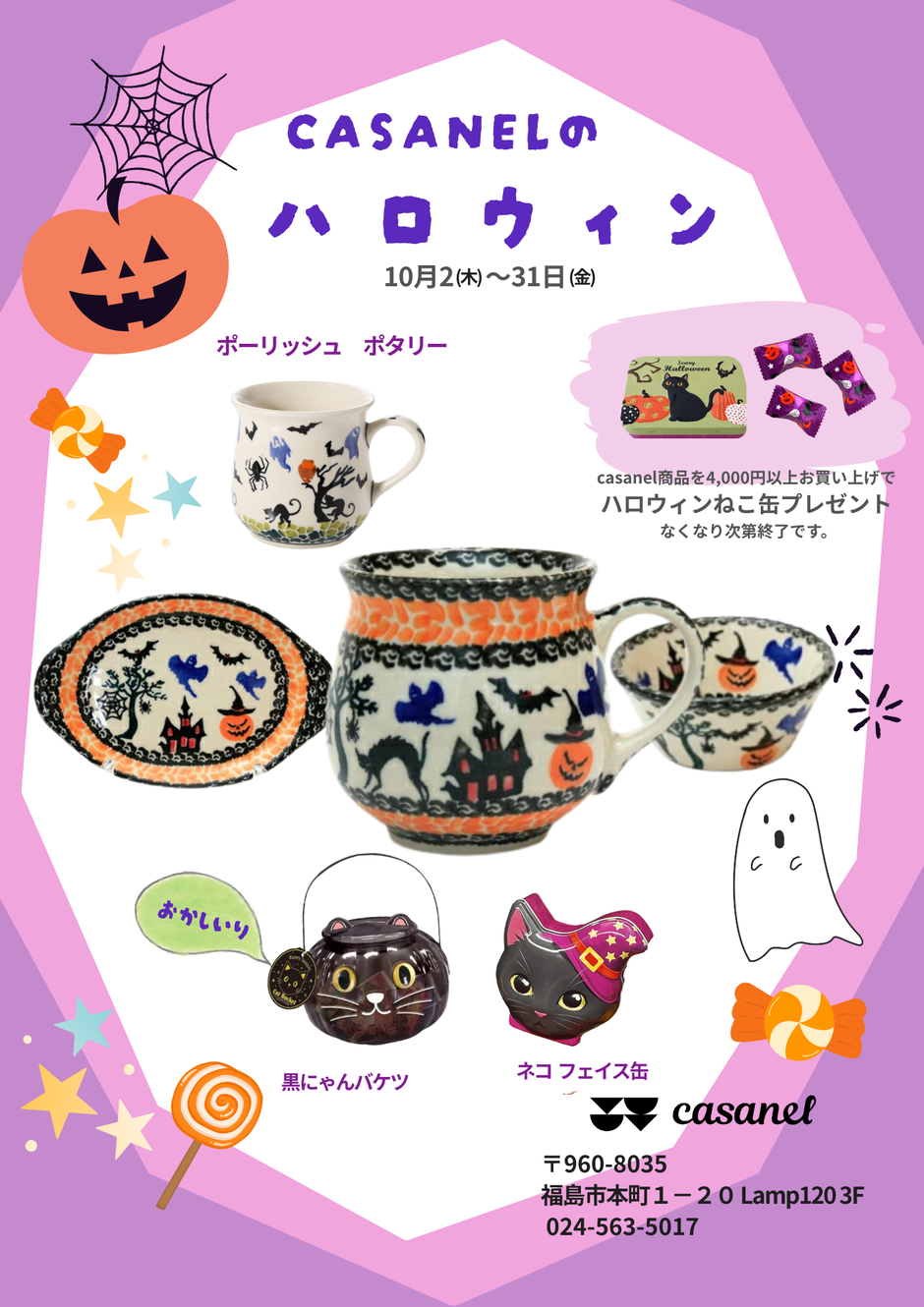 casanelのハロウィン｜イベント掲示板｜福島県北最大級ポータル