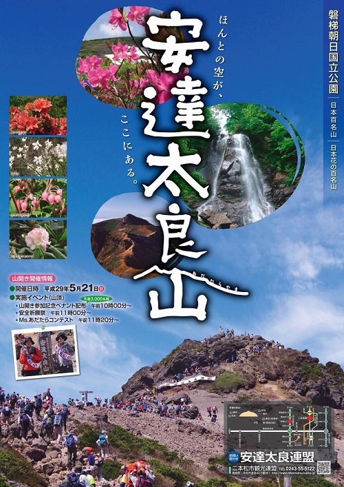4年連続“登られた山”東北ナンバーワン「安達太良山」で山開き