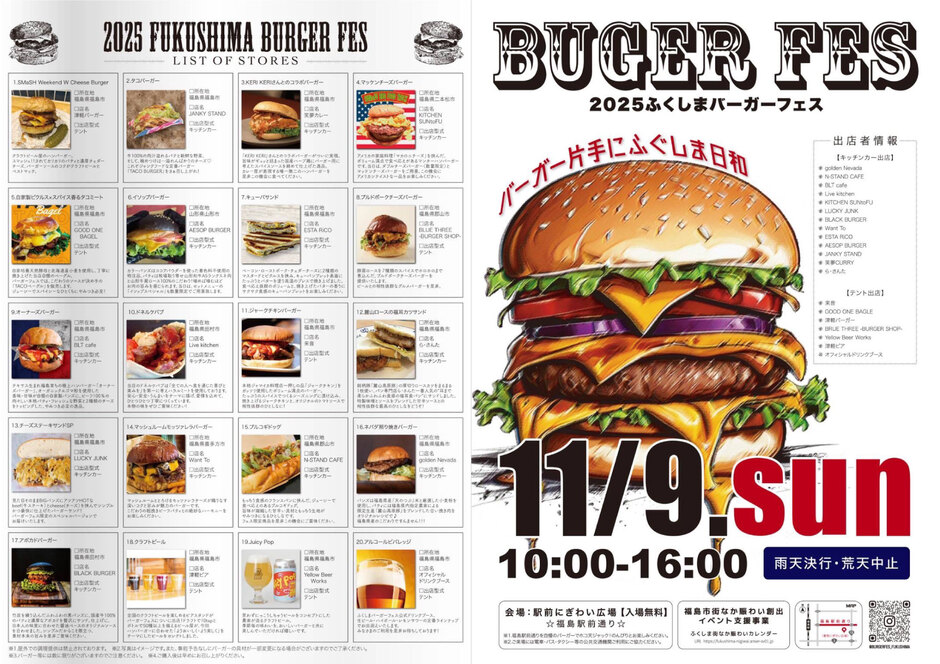 2025 ふくしまバーガーフェス｜イベント掲示板｜福島県北最大級