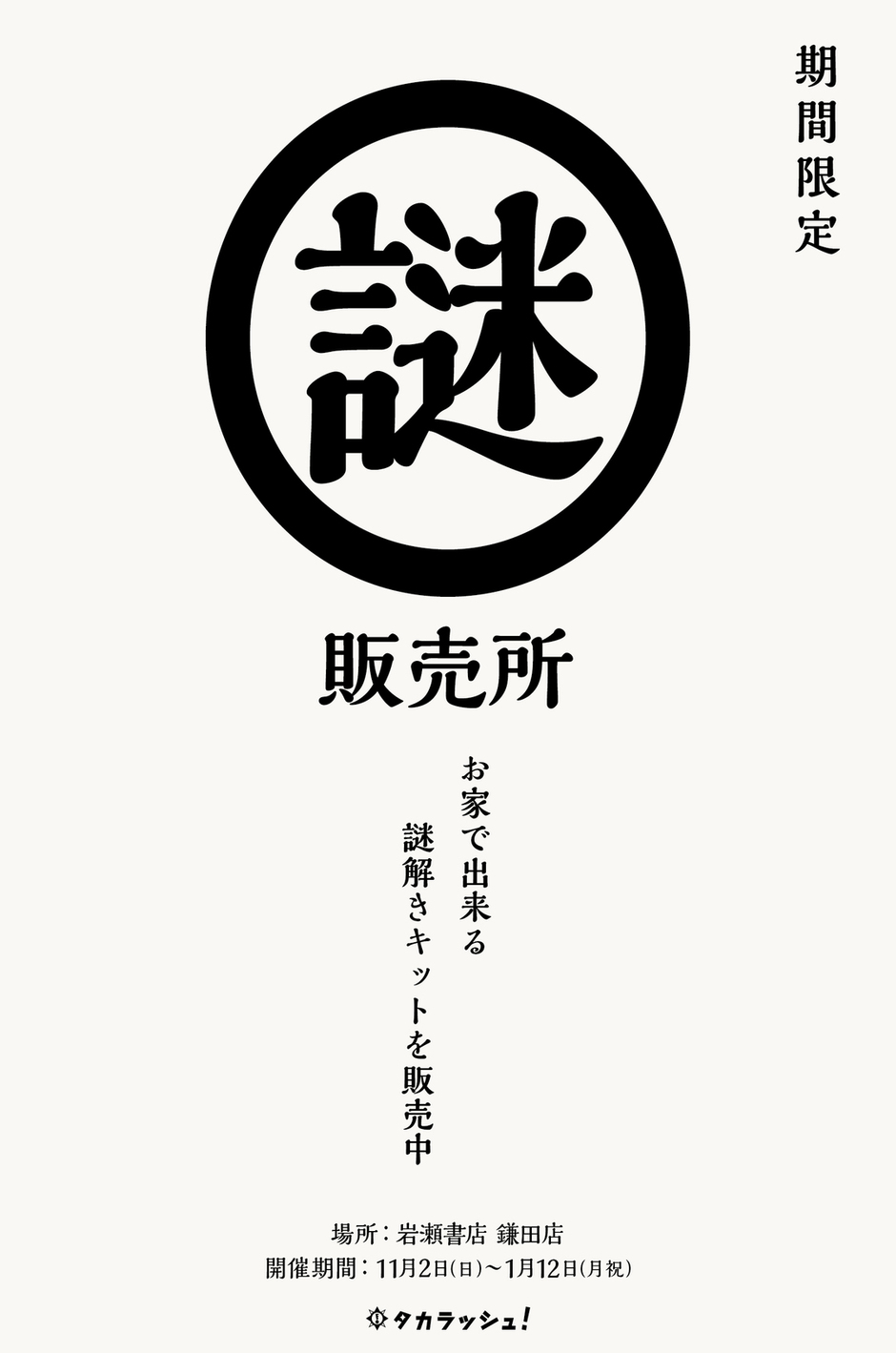 【たかぼー】10月22日テキスト出品 合格テキスト 日商簿記2級 工業簿記 Ver.10.0 [ネット試験・統一