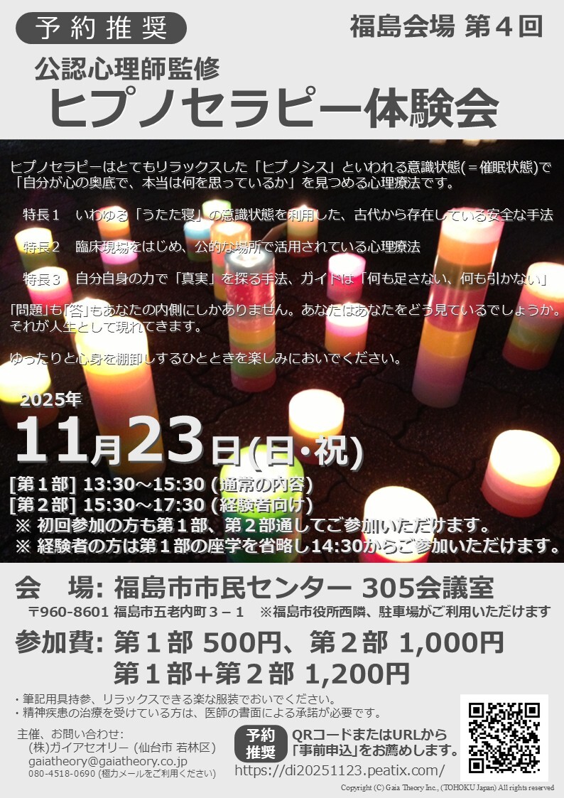 公認心理師監修]第4回ヒプノセラピー体験会(福島県福島市)｜イベント
