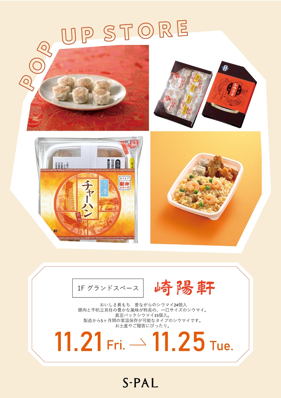 崎陽軒」期間限定出店！｜イベント掲示板｜福島県北最大級ポータル