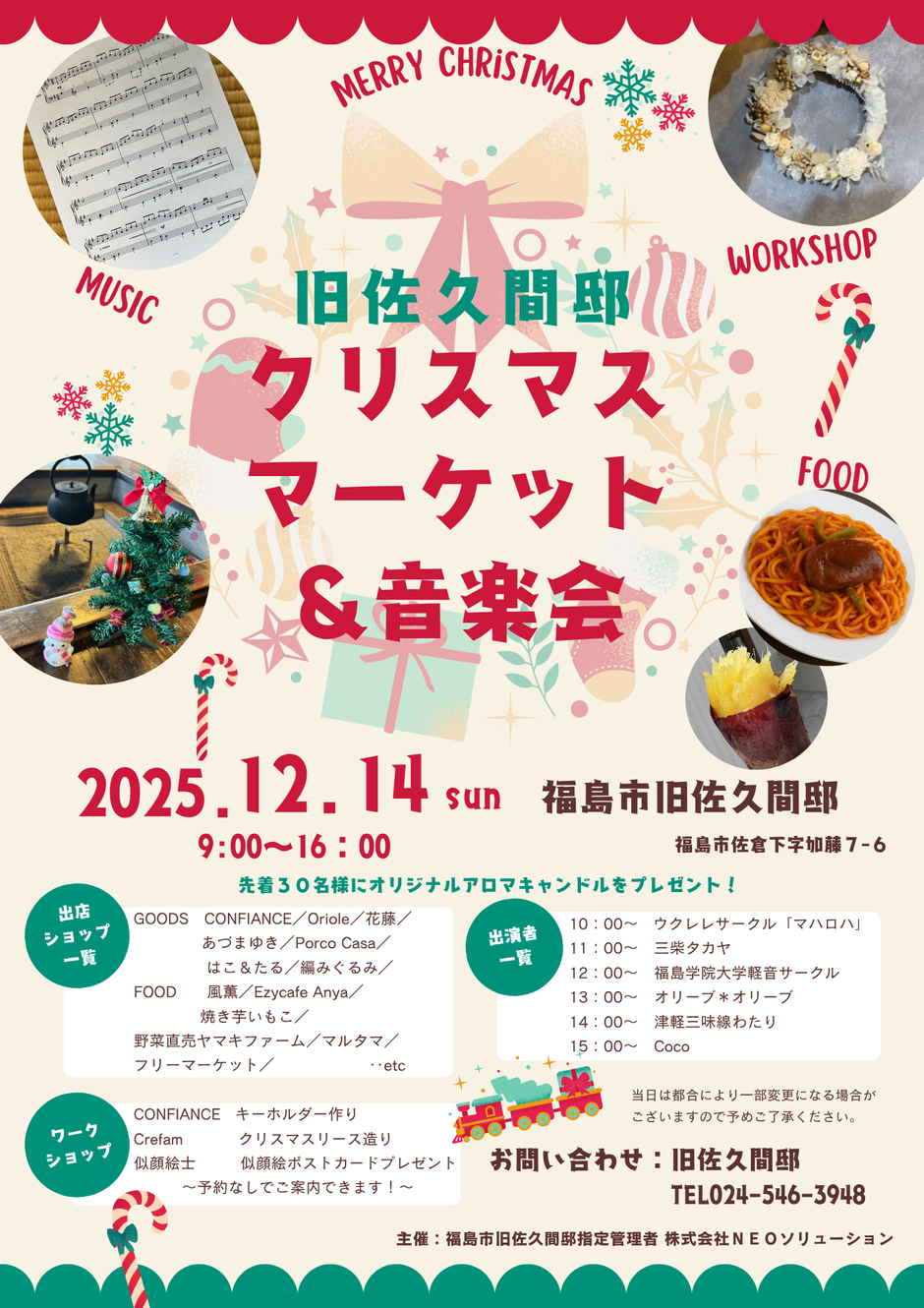 クリスマスマーケット＆音楽会｜イベント掲示板｜福島県北最大級