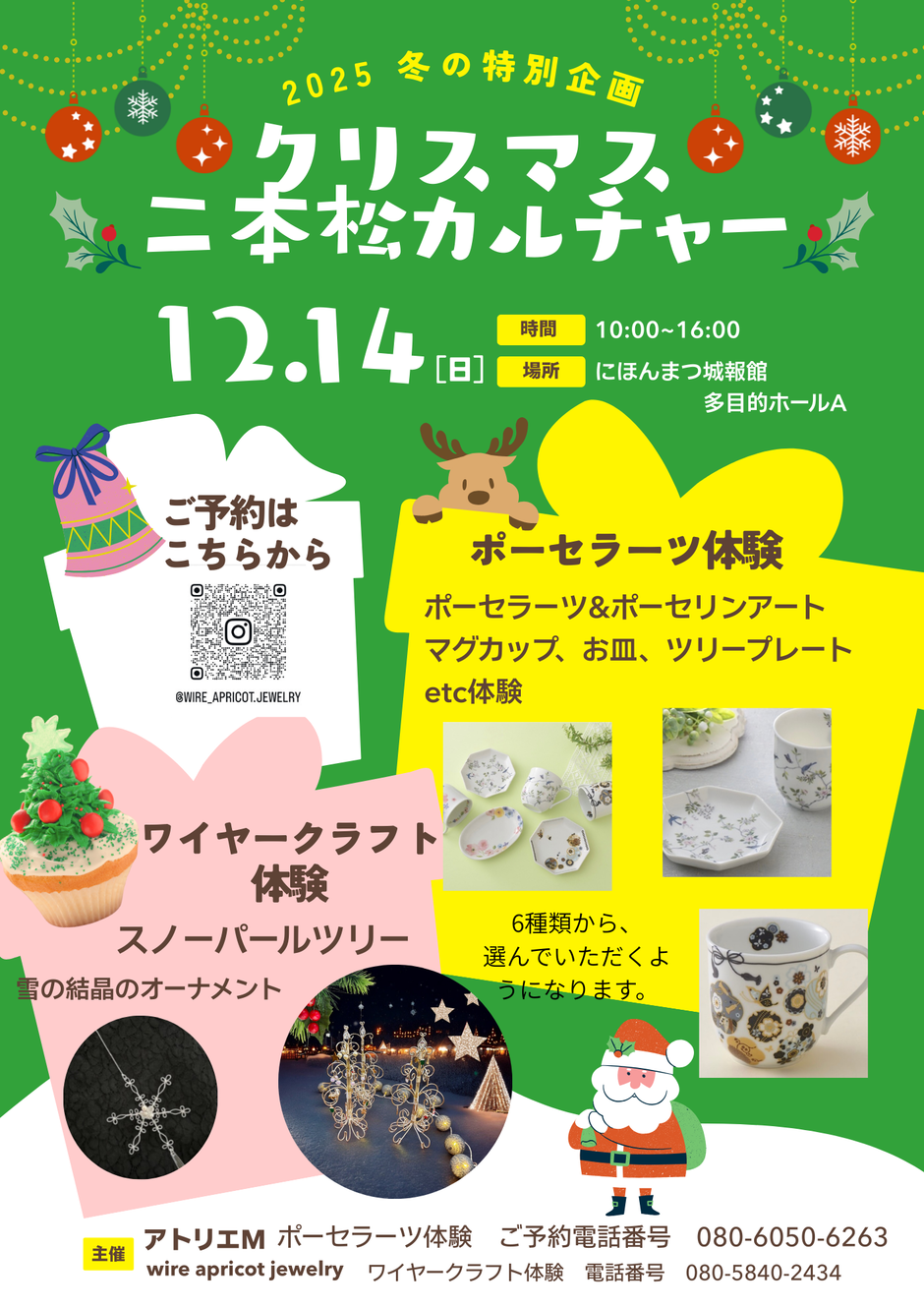 クリスマス二本松カルチャー｜イベント掲示板｜福島県北最大級ポータル