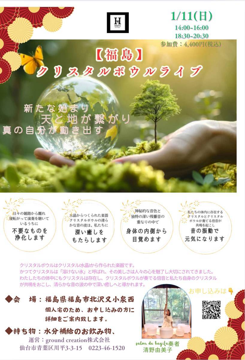 クリスタルボウルライブ｜イベント掲示板｜福島県北最大級ポータル