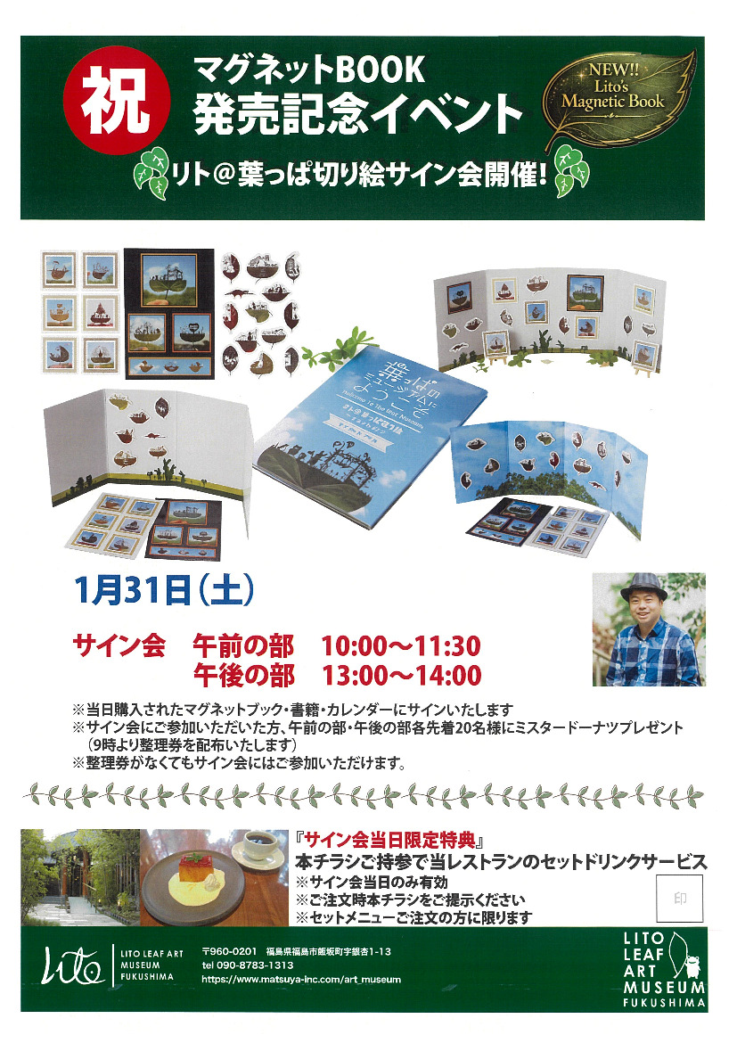 2026年1月31日（土）リトリーフアートミュージアム福島 マグネットBOOK