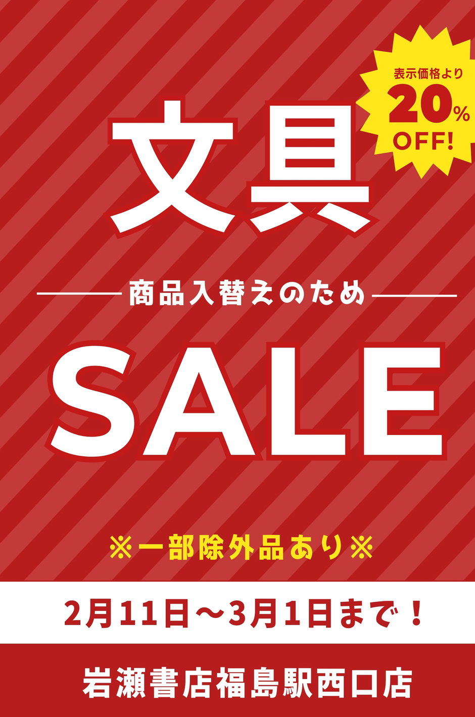 値下セール中です！ 緊急値下げセール【店舗限定】 | シューズ愛ランド | シューズ愛ランド