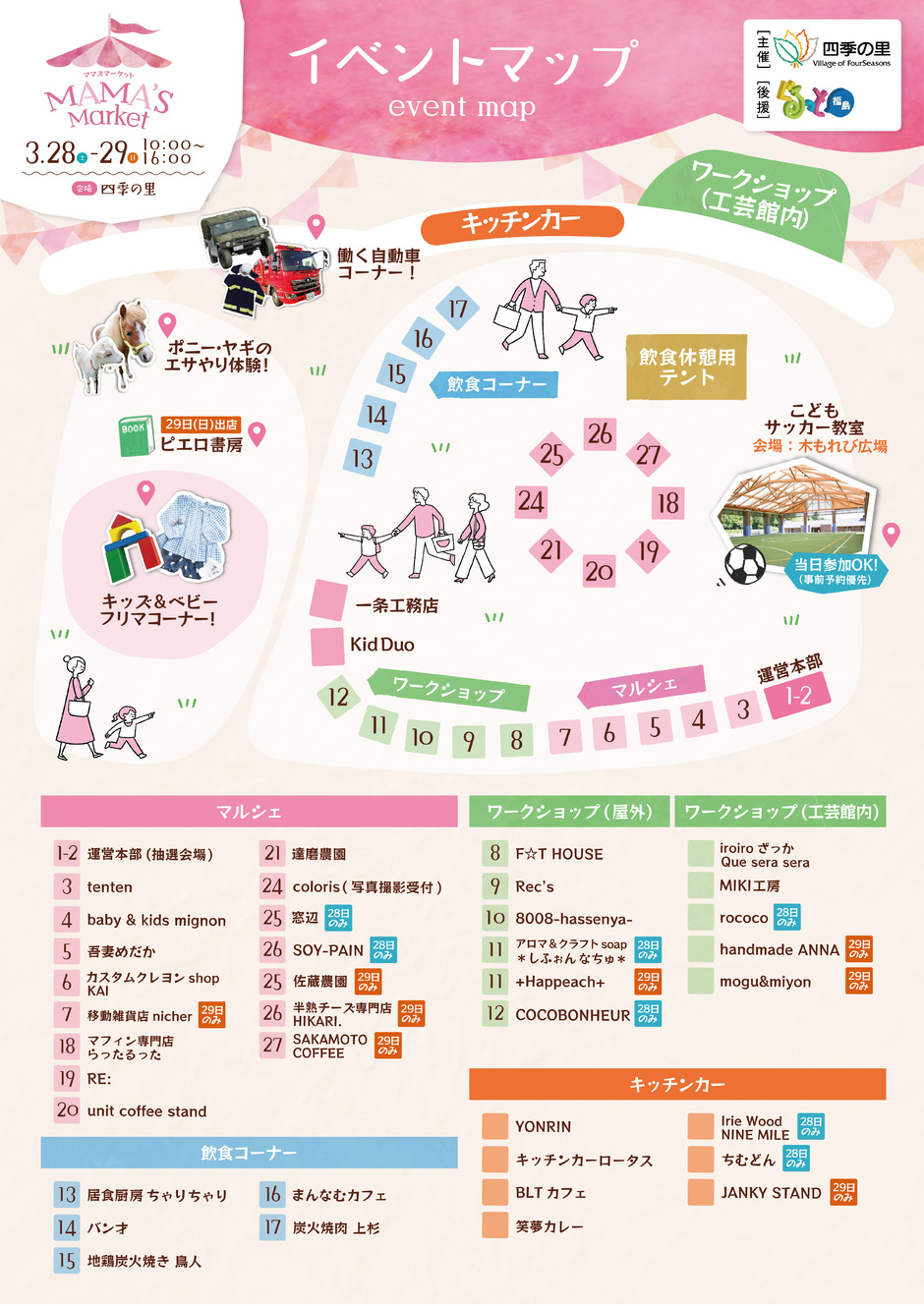 MAMA'S Market (ママズマーケット)｜イベント掲示板｜福島県北最大級