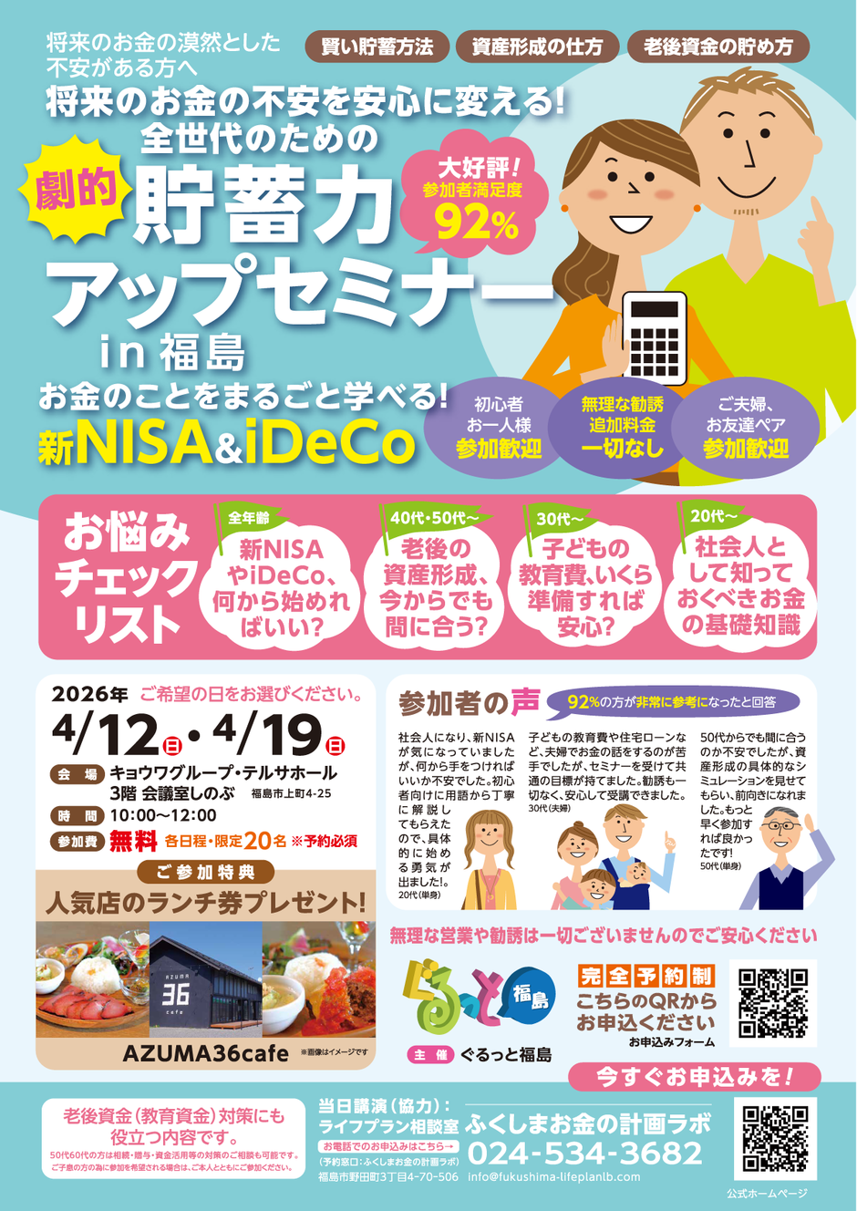 貯蓄力アップセミナー｜イベント掲示板｜福島県北最大級ポータル