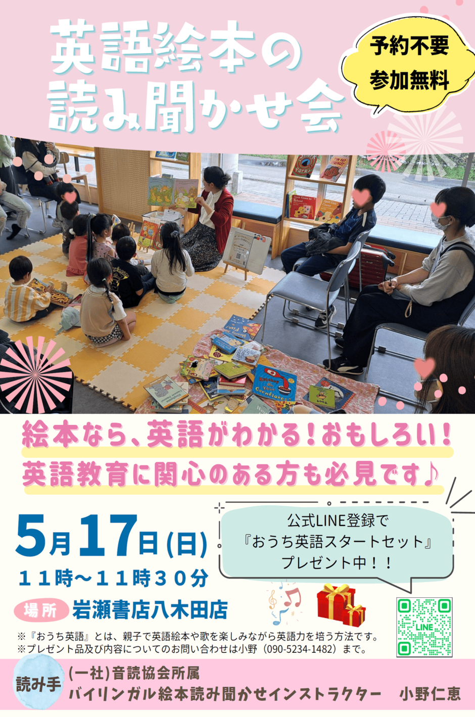 英語絵本の読み聞かせ会（岩瀬書店八木田店）｜イベント掲示板｜福島県