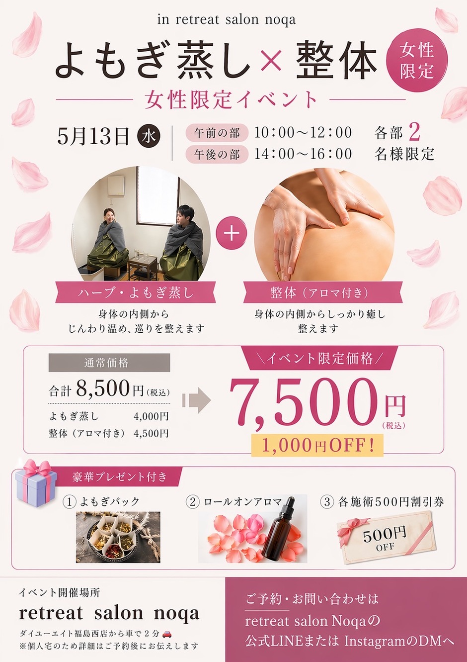 #キキキラ# よもぎ蒸し届いてすぐ使える♪よもぎ5回分プレゼント 𓇬𓂂𓈒 よもぎ蒸し✖️整体 𓈒𓂂𓇬｜イベント掲示板｜福島県北最大級