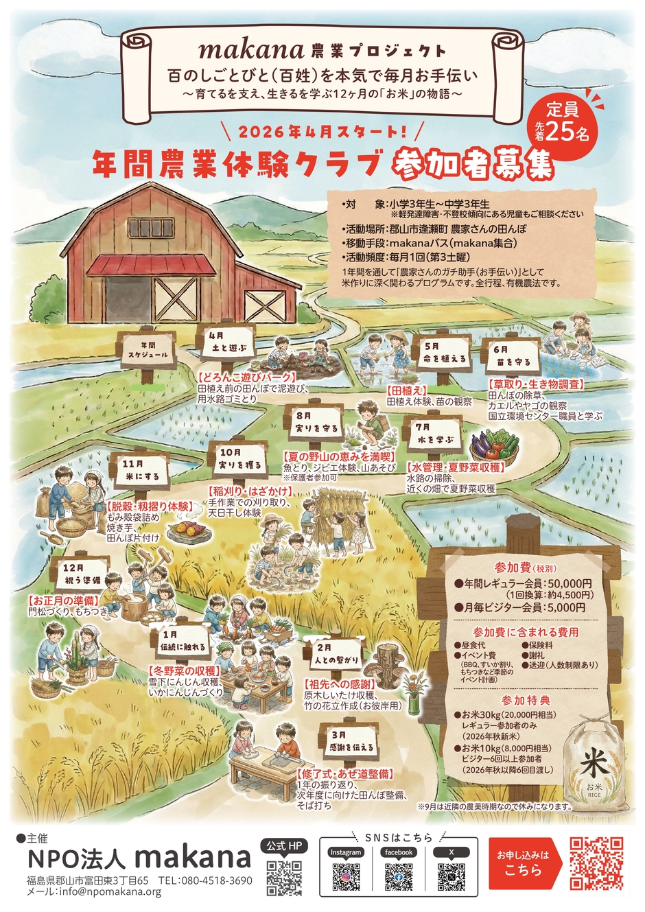 ヤマハ 歩行田植え機　食育などご活用ください 実演会のお知らせ📣】 チラシの場所にて『スマート農業&輸入作業機実演