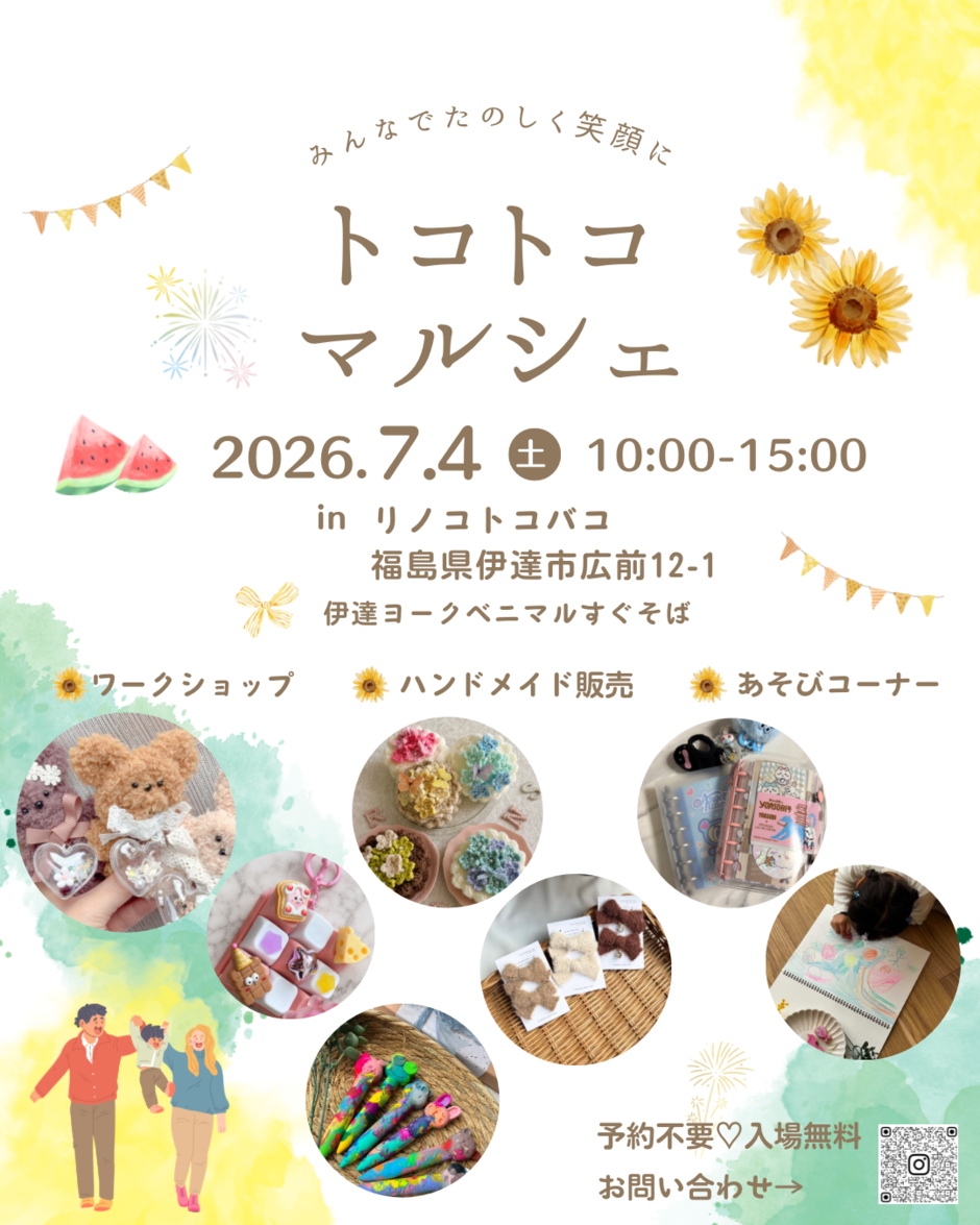 トコトコマルシェ｜イベント掲示板｜福島県北最大級ポータル『ぐるっと
