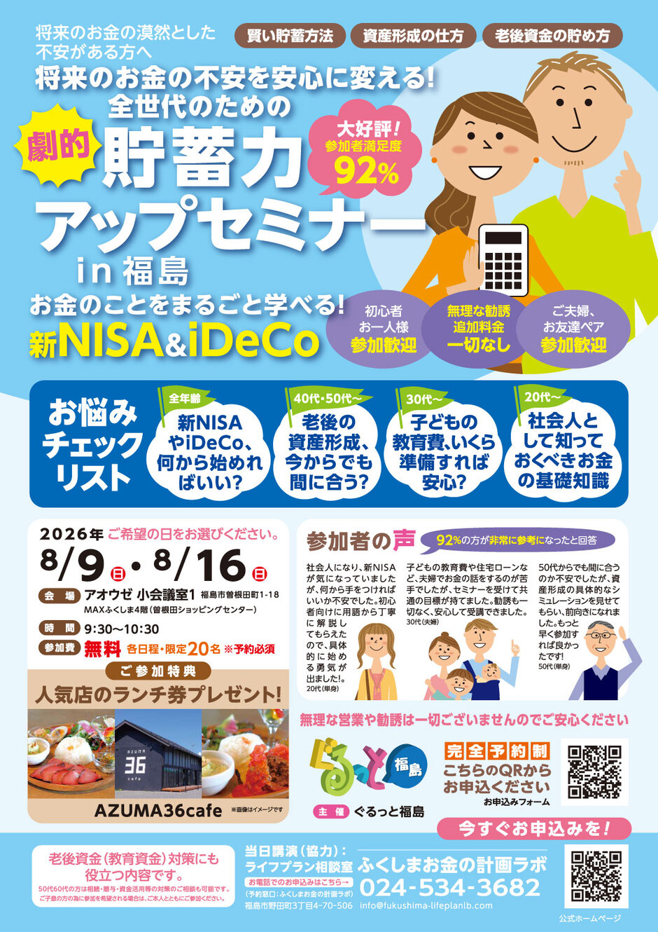 将来のお金の不安を安心に変える！ 全世代のための「劇的！貯蓄力