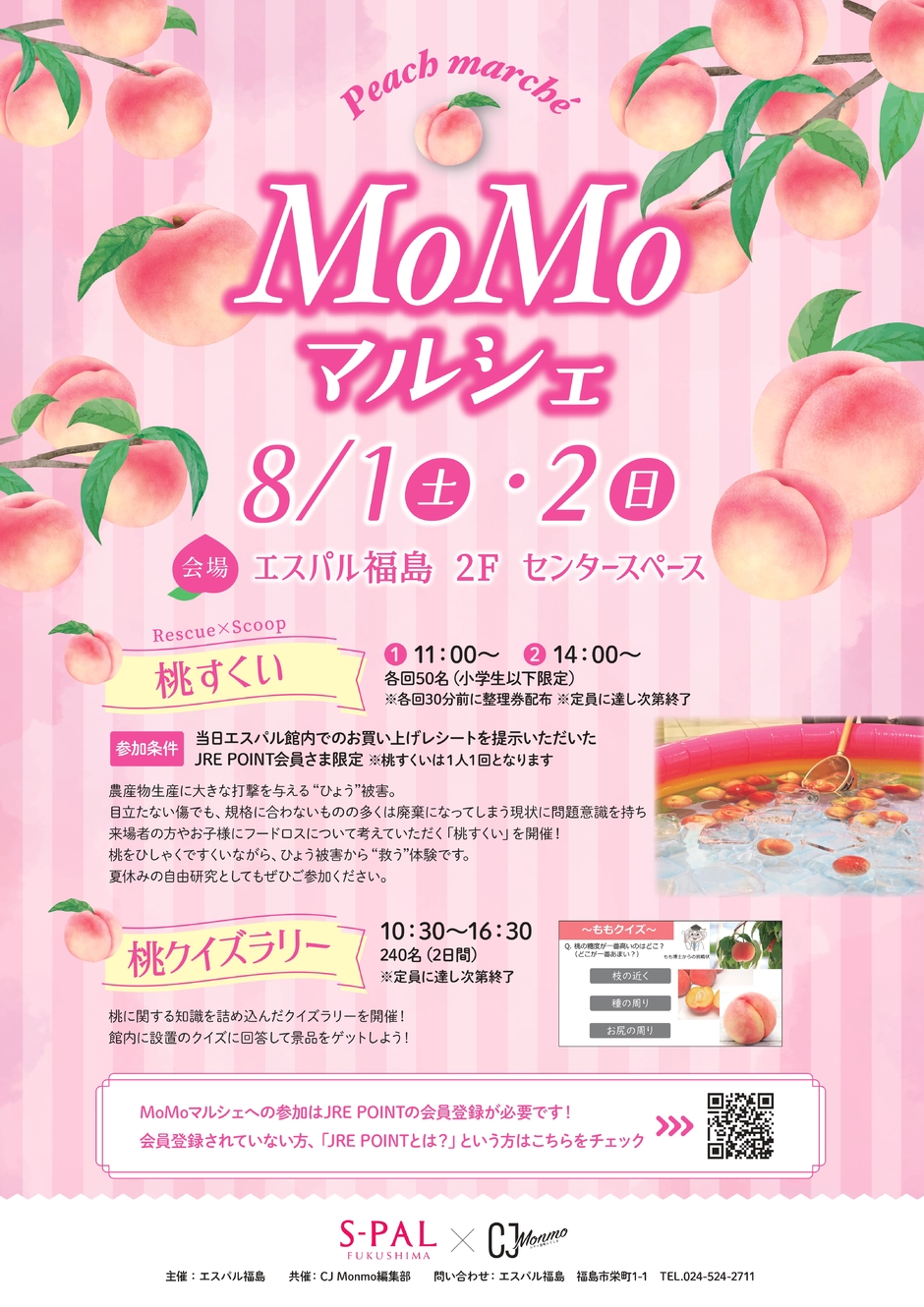エスパル福島「MoMoマルシェ」開催｜イベント掲示板｜福島県北最大級