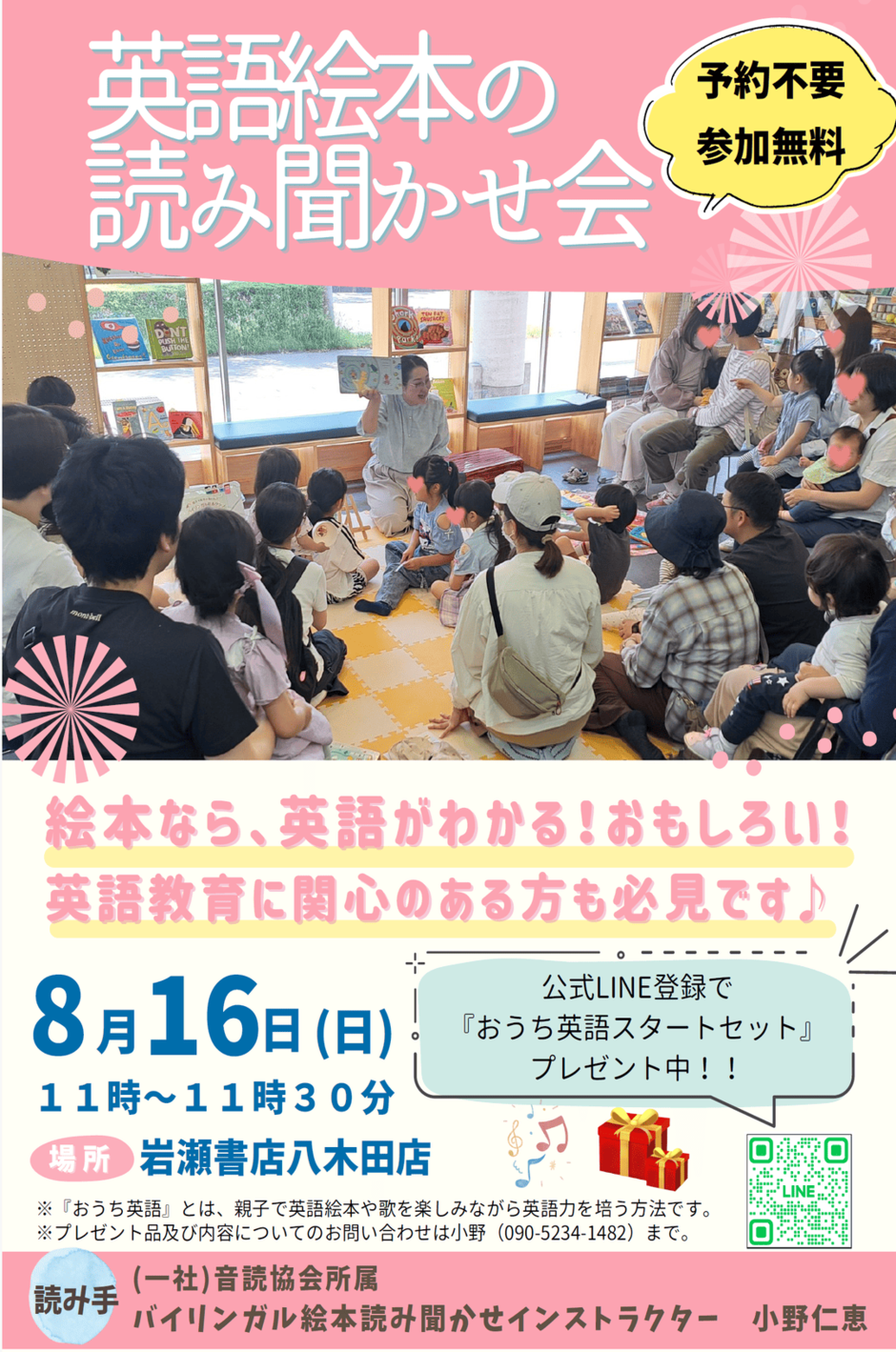 英語絵本の読み聞かせ会8/16【岩瀬書店八木田店）｜イベント掲示板