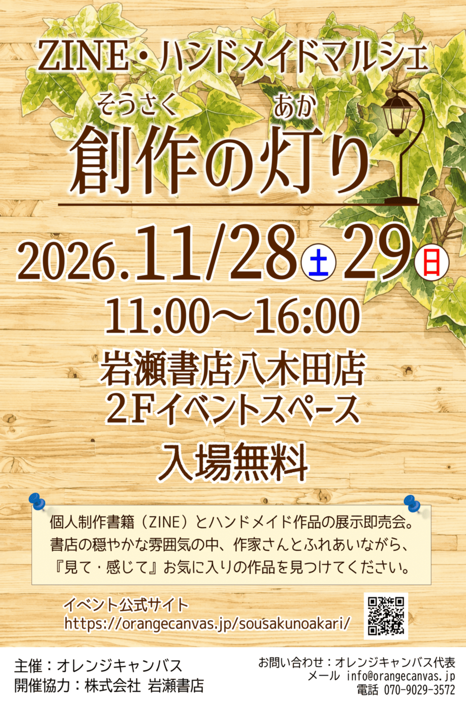 ZINE・ハンドメイドマルシェ 創作の灯り｜イベント掲示板｜福島県北